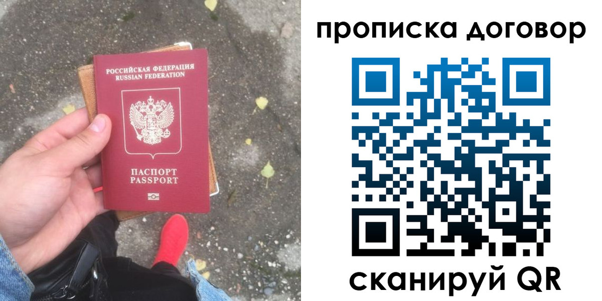 временная прописка в Коммунаре