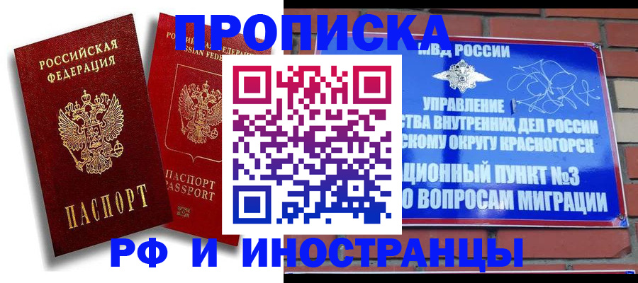 временная регистрация купить в Коммунаре