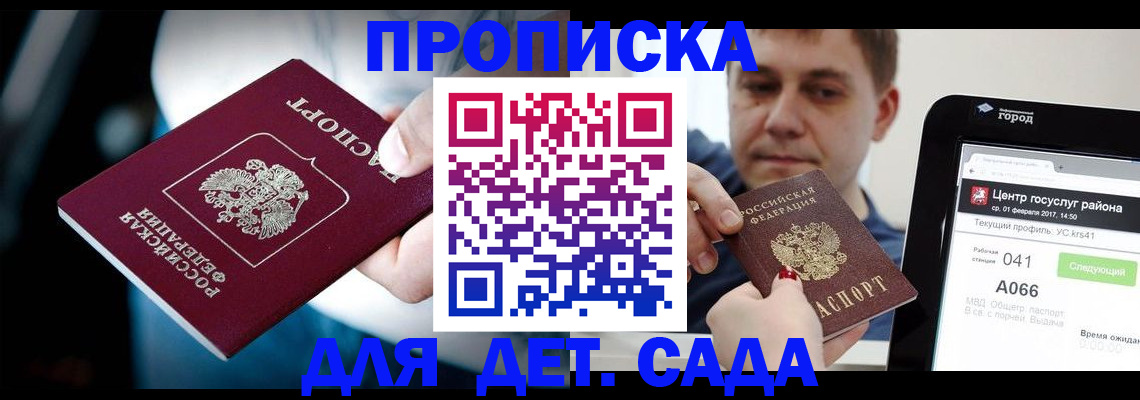 прописка гарантия в Коммунаре