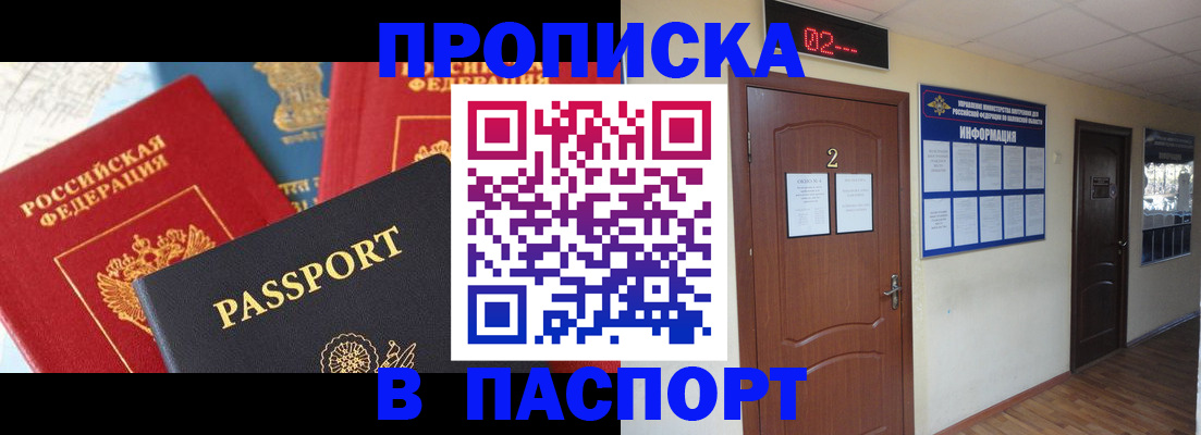 купить прописку в Коммунаре