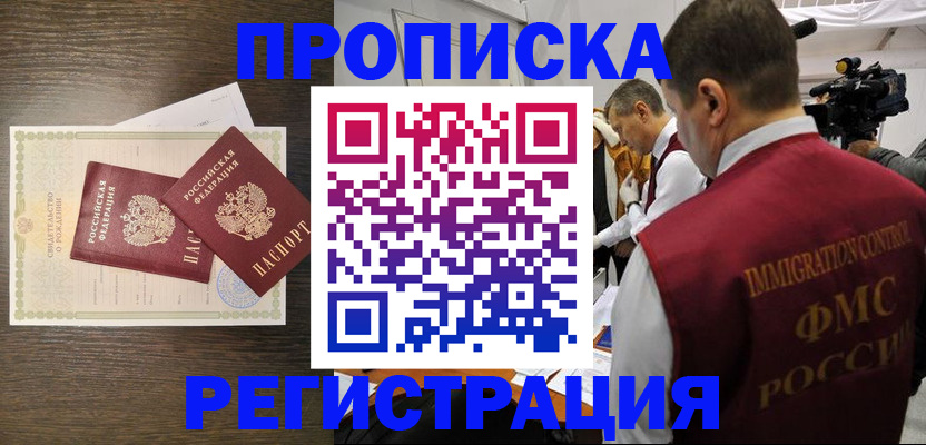 прописка для военкомата в Коммунаре