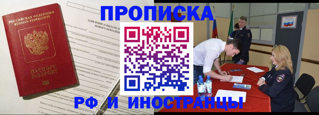 купить прописку в Коммунаре